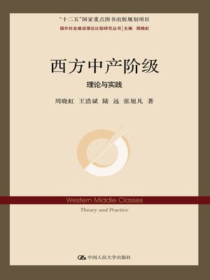 cover image of 西方中产阶级